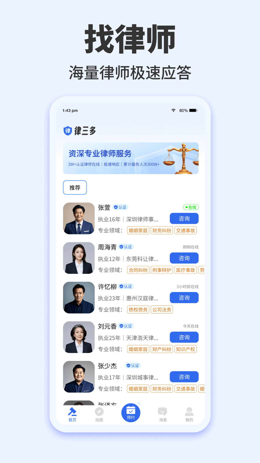 律三多截图1