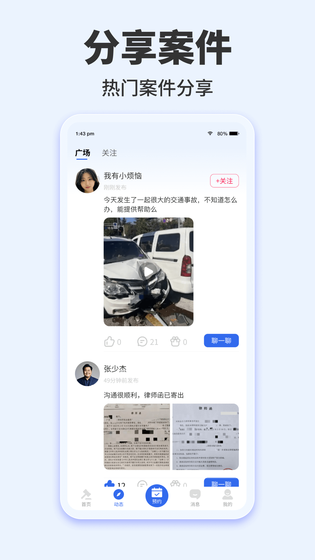 律三多截图2