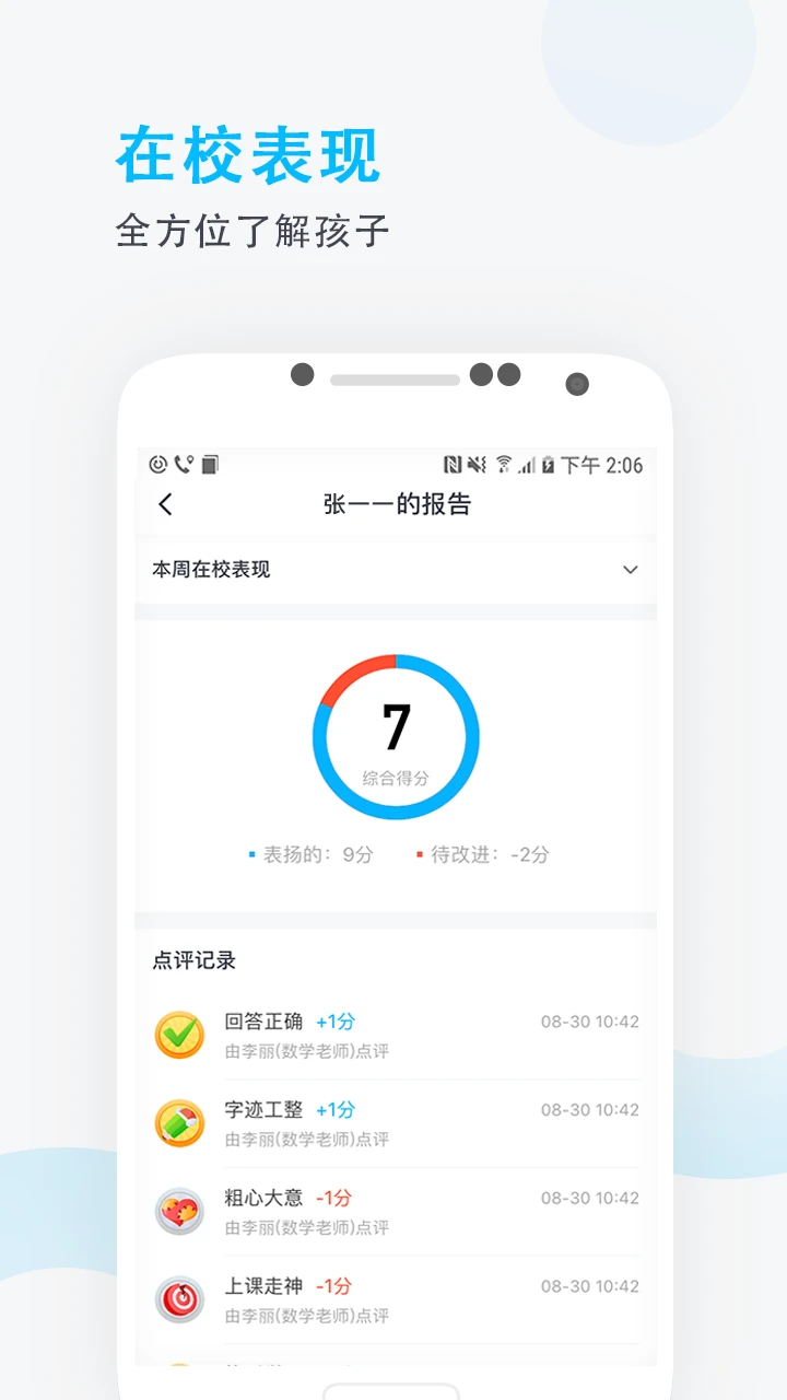 爱学班班家长端截图0