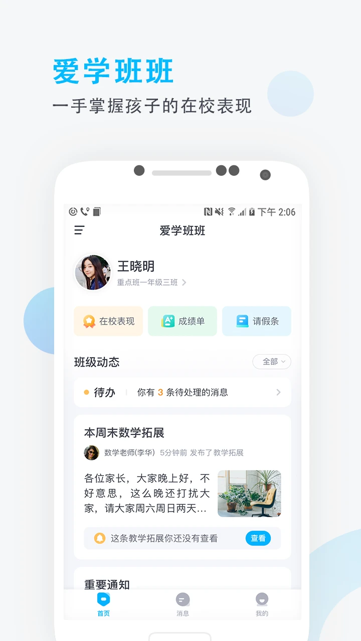 爱学班班家长端截图2