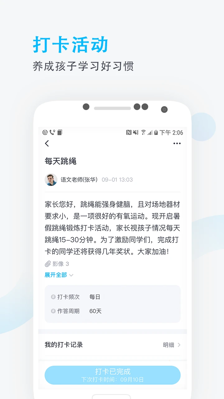爱学班班家长端截图1