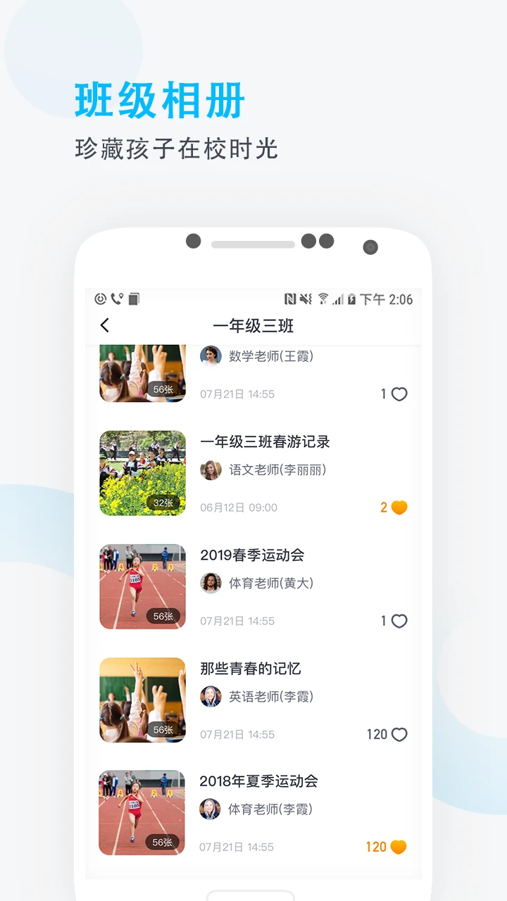 爱学班班家长端截图3