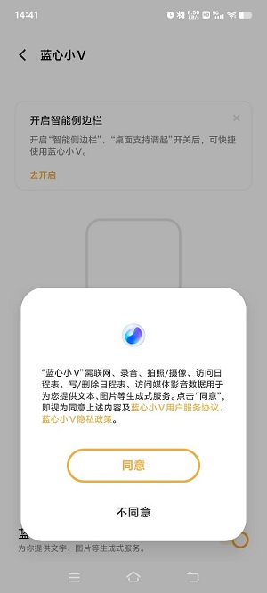 蓝心小V助手最新版