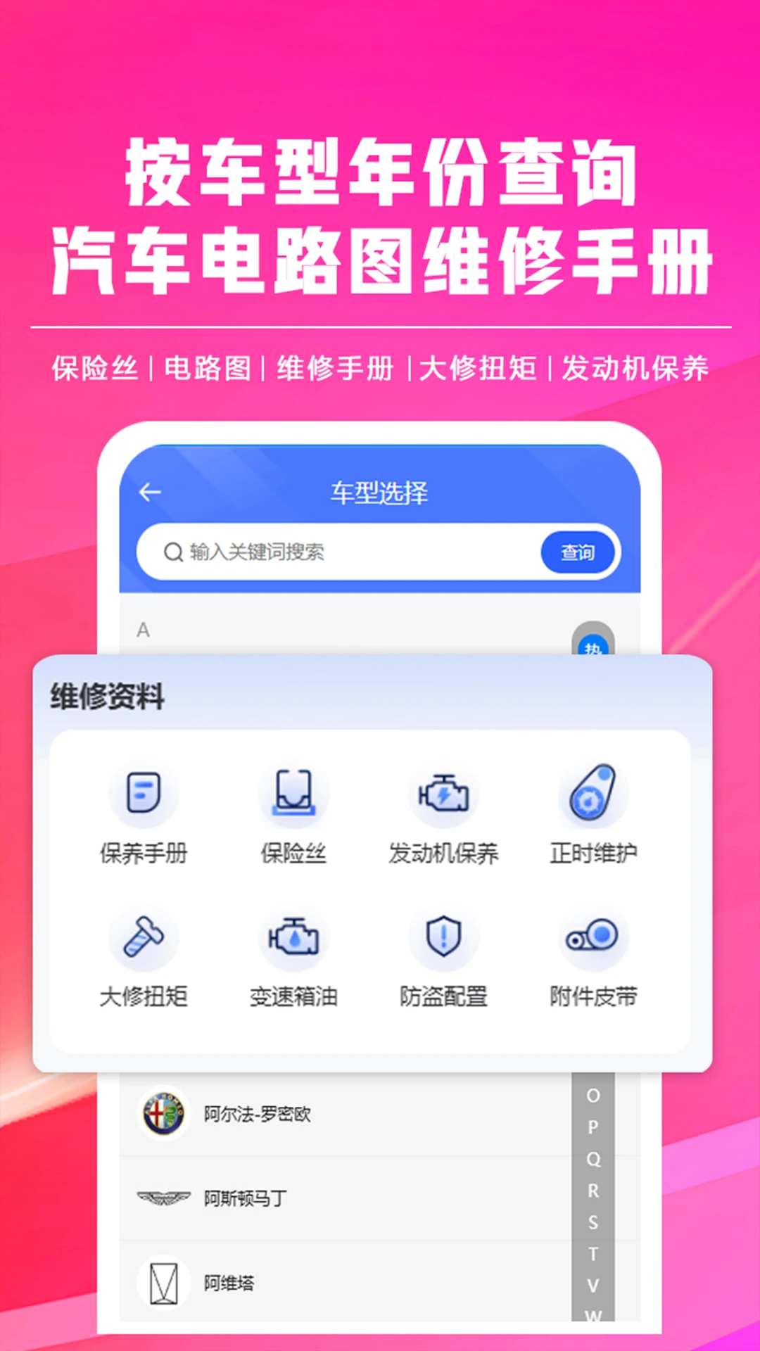 修车助手截图0