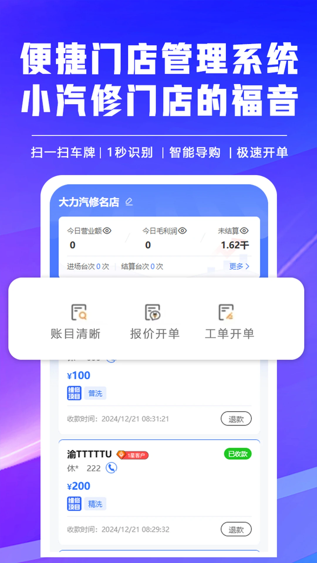 修车助手截图1