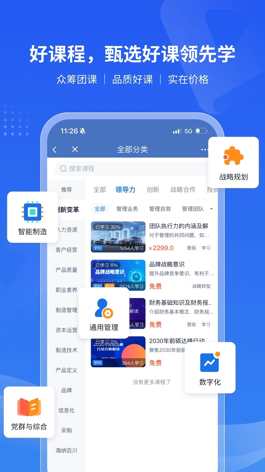 长安云课堂截图1