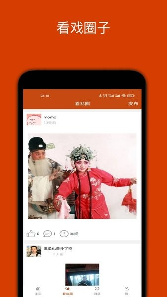 看戏截图1