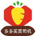 多多买菜司机端