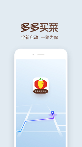 多多买菜司机端截图0