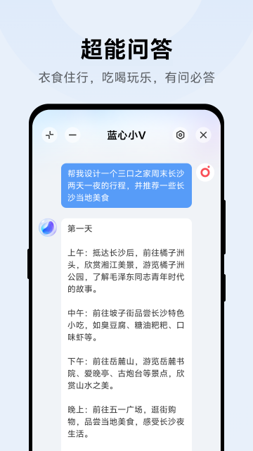 蓝心小V助手最新版截图1
