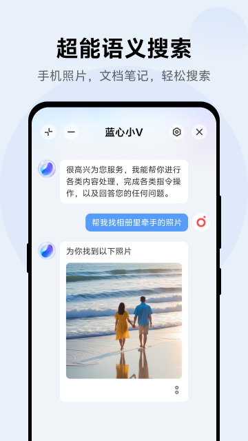 蓝心小V助手最新版截图2