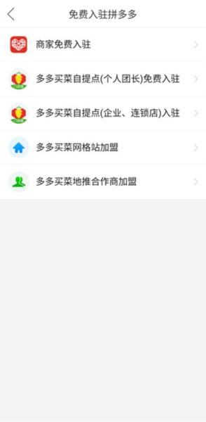 多多买菜司机端
