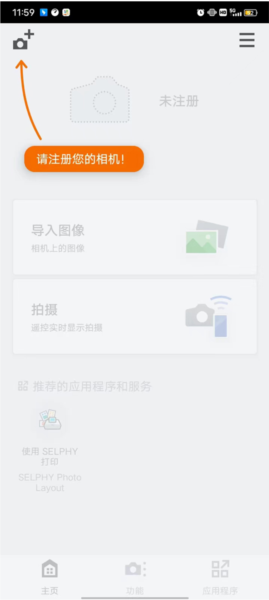佳能相机连接手机