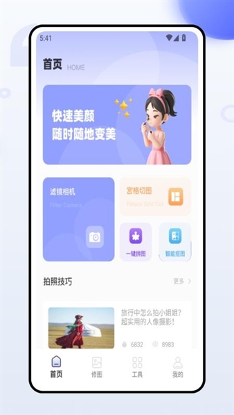 微工具截图0