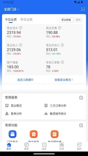 乐檬餐饮管家安卓版