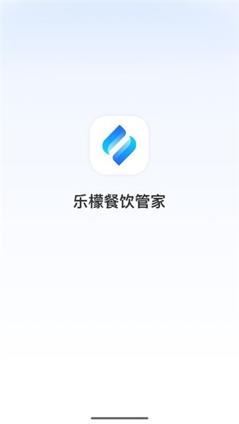 乐檬餐饮管家安卓版截图0