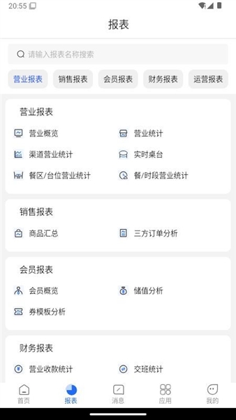 乐檬餐饮管家安卓版截图3