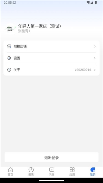 乐檬餐饮管家安卓版
