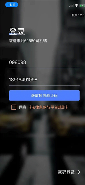 62580网约车版