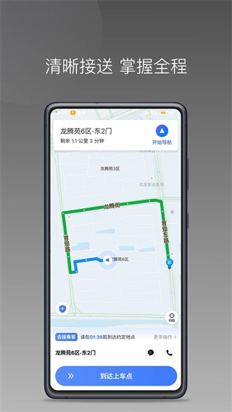 天津出行接单截图2