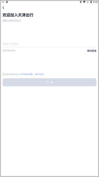 天津出行接单