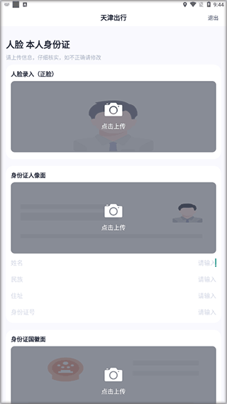 天津出行接单