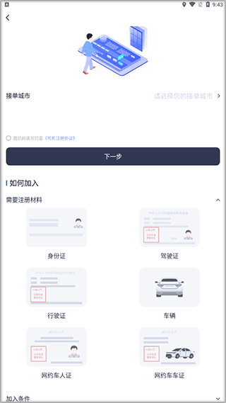 天津出行接单