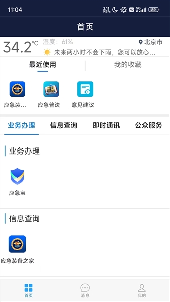 移动应急截图1