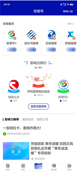 青橙融媒客户端