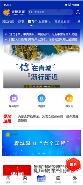 青橙融媒客户端