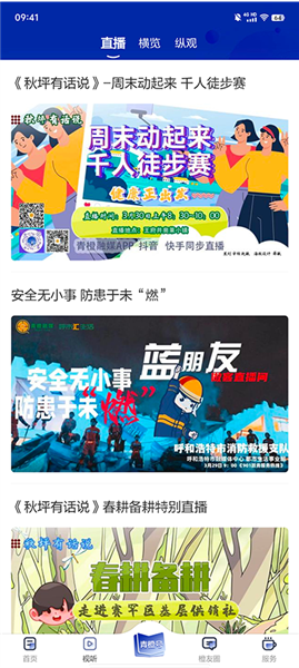 青橙融媒客户端