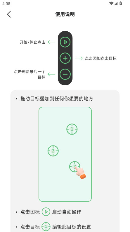 启明最强连点2025最新版截图0