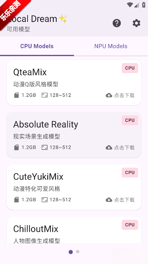 Local Dream绘画最新版截图0