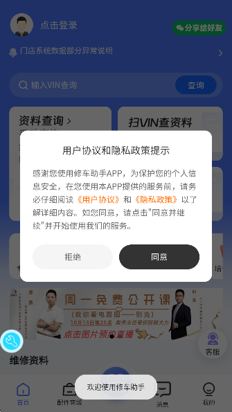 修车助手