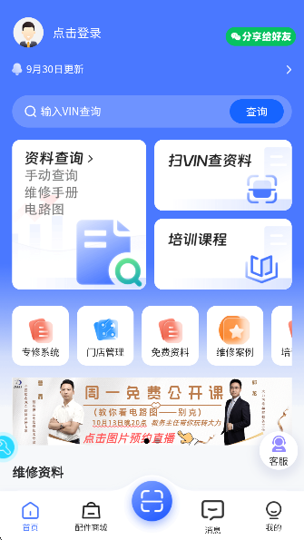 修车助手
