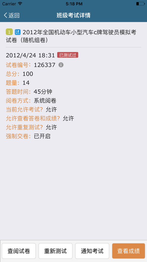 examcoo考试酷软件正版截图2