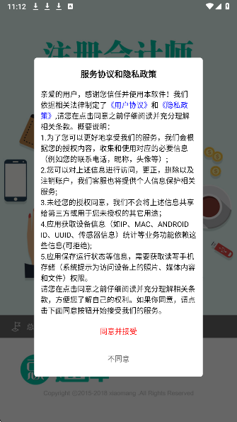 注册会计师总题库