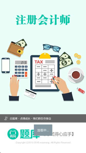 注册会计师总题库