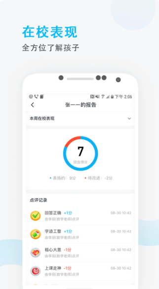 爱学班班家长端