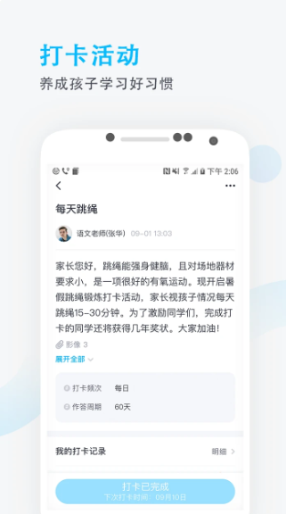 爱学班班家长端