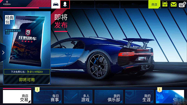 狂野飙车9高配版