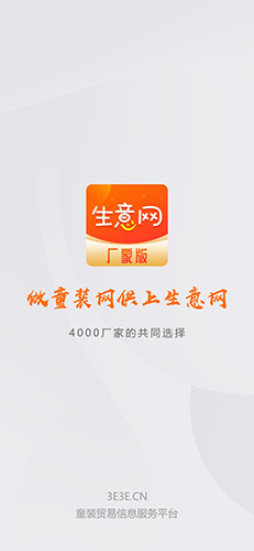 生意网厂家版截图0