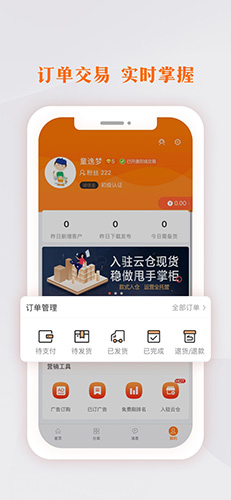 生意网厂家版截图2
