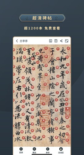 掌上碑帖手机版截图3