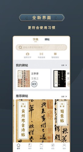 掌上碑帖手机版截图1