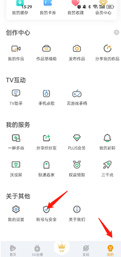 沃视频手机客户端2026版