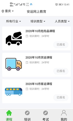 安运网上教育截图3