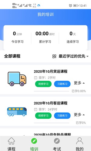 安运网上教育截图1