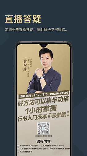 掌上碑帖手机版