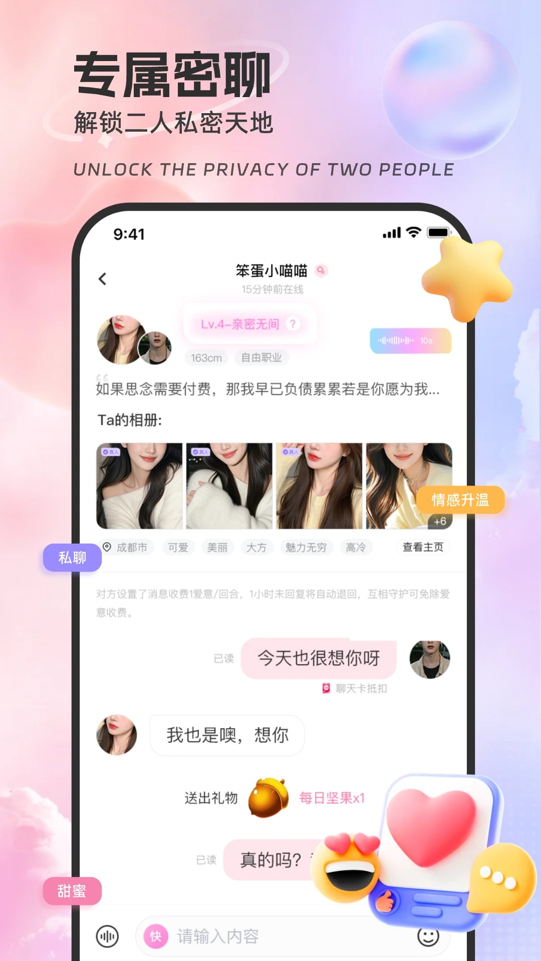 来撩截图1